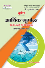आर्थिक भुगोल (प्रायोगिक भूगोल सहित) Bhugol (Geography) For B.A. Sem.-4 (According to NEP-2020)