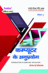 कंप्यूटर के अनुप्रयोग (Introduction to Computer Application) For B.Com. Sem.-1 (According to NEP-2020)