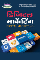 डिजिटल मार्केटिंग (Digital Marketing) For B.A. Sem.-4 (According to NEP-2020)