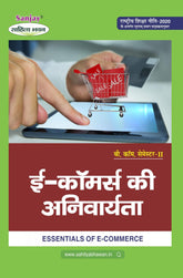 ई-कॉमर्स की अनिवार्यता (Essential of E-Commerce) For B.Com. (Sem.2) According to NEP-2020