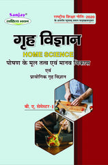 पोषण के मूल तत्व एवं मानव विकास एवं प्रायोगिक गृह विज्ञान (Home Science) Grah Vigyan For B.A. Sem.-1 (According to NEP-2020)