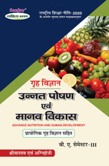 उन्नत पोषण एवं मानव विकास एवं प्रायोगिक गृह विज्ञान (Home Science) Grah Vigyan For B.A. Sem.-3 (According to NEP-2020)
