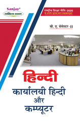 कार्यालय हिन्दी और कम्प्यूटर (Hindi) For B.A. Sem.-2 (According to NEP-2020)