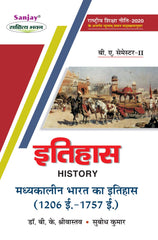 मध्यकालीन भारत का इतिहास 1206 ई. - 1757 ई. (History) Itihas For B.A.- Sem.-2 (According to NEP-2020)