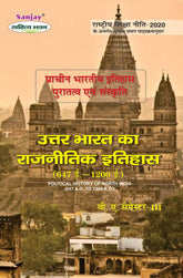 उत्तर भारत का राजनीतिक इतिहास (Political History of North India 647 A.D. to 1200 A.D.) Itihas For B.A. Sem.-3 (According to NEP-2020)