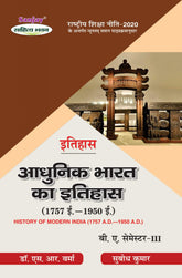आधुनिक भारत का इतिहास 1757 ई. - 1950 ई. (History) Itihas For B.A. Sem.-3 (According to NEP-2020)