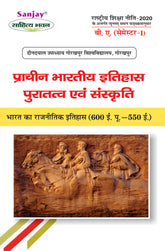 भारत का राजनीतिक इतिहास (600 ई. पू. - 550 ई.) Prachin Itihas For B.A. Sem.-1 for Gorakhpur University ( According to NEP-2020 )