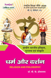 धर्म और दर्शन (Religion and Philosophy) Prachin Itihas For B.A. Sem.-6 (According to NEP-2020)