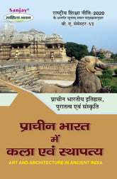 प्राचीन भारत में कला एवं स्थापत्य (Prachin Itihas) For B.A. Sem.-6 (According to NEP-2020)