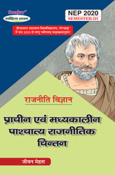 प्राचीन एवं मध्यकालीन पाश्चात्य राजनीतिक चिंतन (Rajniti Vigyan) For B.A. Sem.-3 (Gorakhpur University) According to NEP-2020