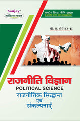राजनीतिक सिद्धांत एवं संकल्पनाएं (Political Science) Rajniti Vigyan For B.A. Sem-2 (According to NEP-2020)