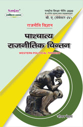 पाश्चात्य राजनीतिक चिंतन (Western Political Science) Rajniti Vigyan For B.A. Sem.-4 (According to NEP-2020)