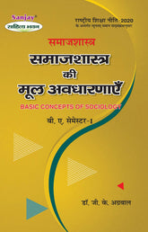 समाजशास्त्र (Sociology) Samajshashtra For B.A. Sem.-1 (According to NEP-2020)