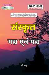 संस्कृत गद्य एवं पद्य (Sanskrit) For B.A. Sem.-1 (Gorakhpur Universities) According to NEP-2020