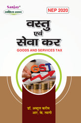 वस्तु एवं सेवा कर (Goods and Services Tax) GST For B.Com. Sem.-5 (According to NEP-2020)