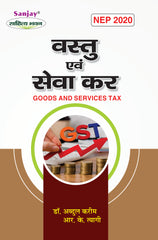 वस्तु एवं सेवा कर (Goods and Services Tax) GST For B.Com. Sem.-5 (According to NEP-2020)