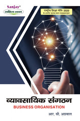 व्यावसायिक संगठन (Business Organisation) Vyavsayik Sangthan For B.Com. Sem.-1 (According to NEP-2020)