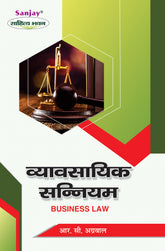 व्यावसायिक सन्नियम