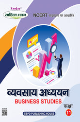 Business Studies (व्यावसायिक अध्ययन) Vyavsayik Adhyayan for Class XI (NCERT-CBSE)