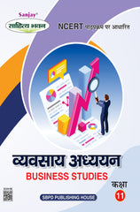 Business Studies (व्यावसायिक अध्ययन) Vyavsayik Adhyayan for Class XI (NCERT-CBSE)