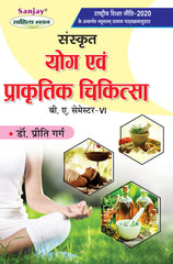 योग एवं प्राकृतिक चिकित्सा (Yog Evam Prakartik Chikitsa) Sanskrit For B.A. Sem.-6 (According to NEP-2020)