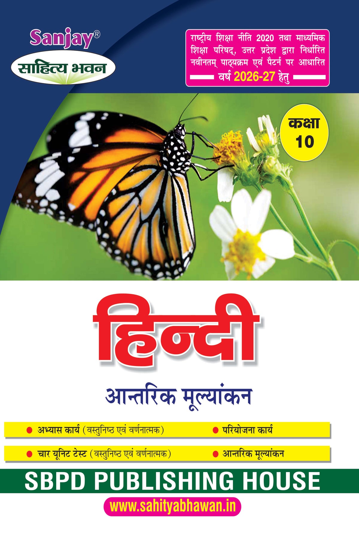 हिंदी (आन्तरिक मूल्यांकन) Hindi (Internal Assessment) For Class 10th