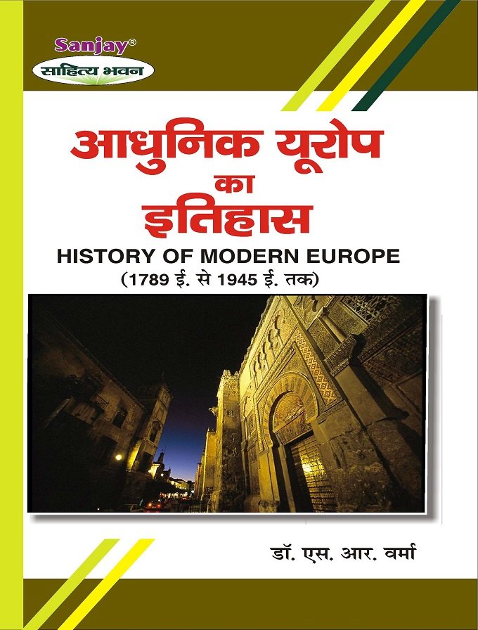History of Modern Europe आधुनिक यूरोप का इतिहास (1789-1945)