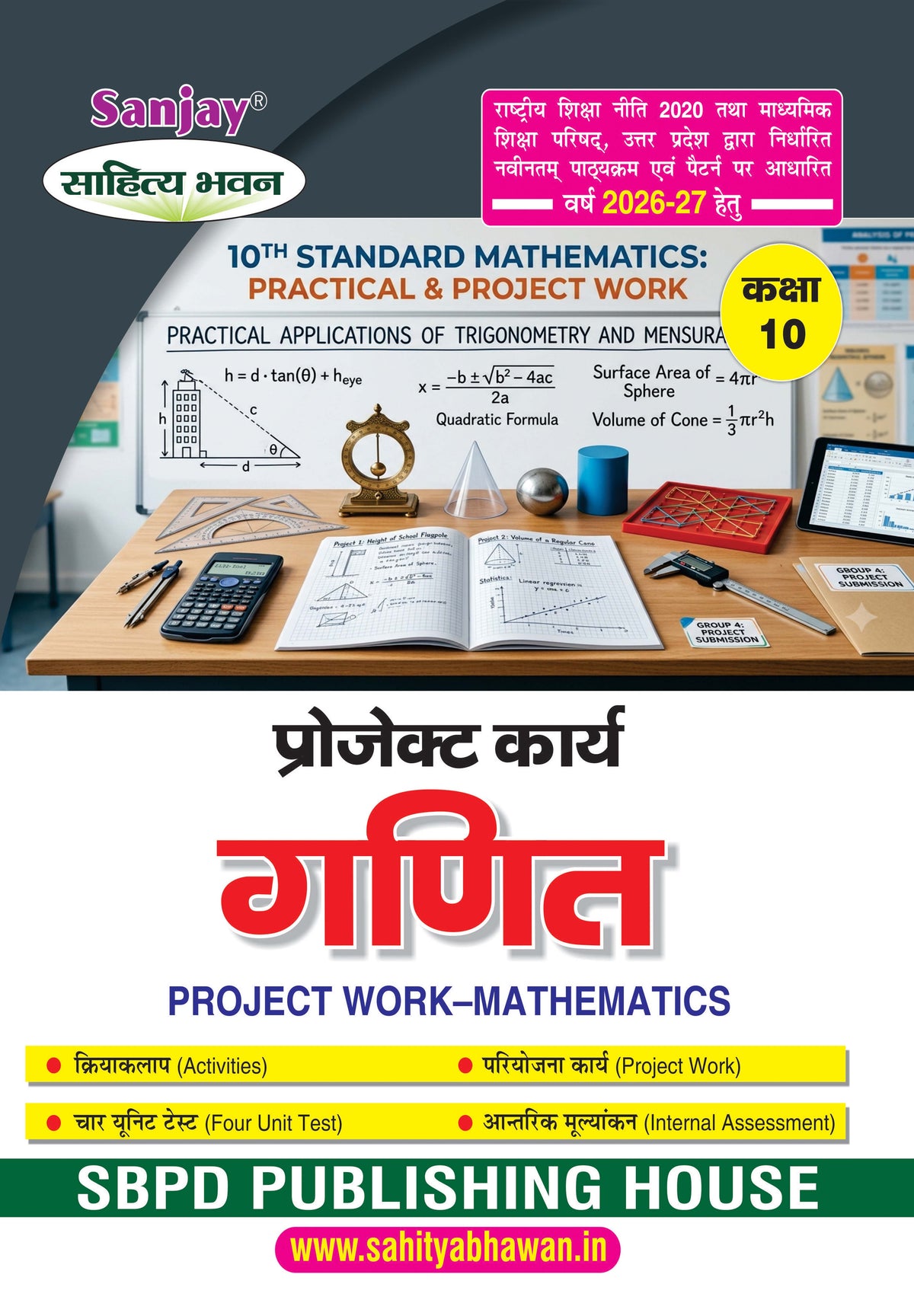 गणित (प्रोजेक्ट कार्य) Mathematics (Project Work) For Class 10th