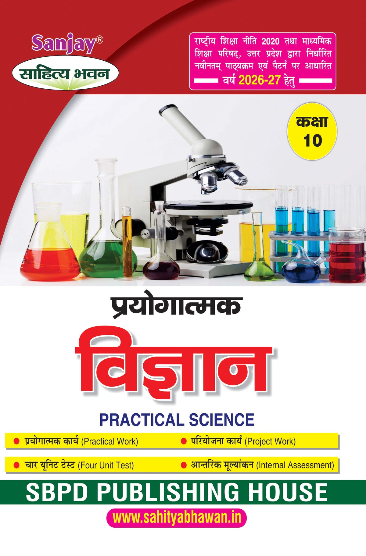 विज्ञान (प्रयोगात्मक) Science (Practical) For Class 10th