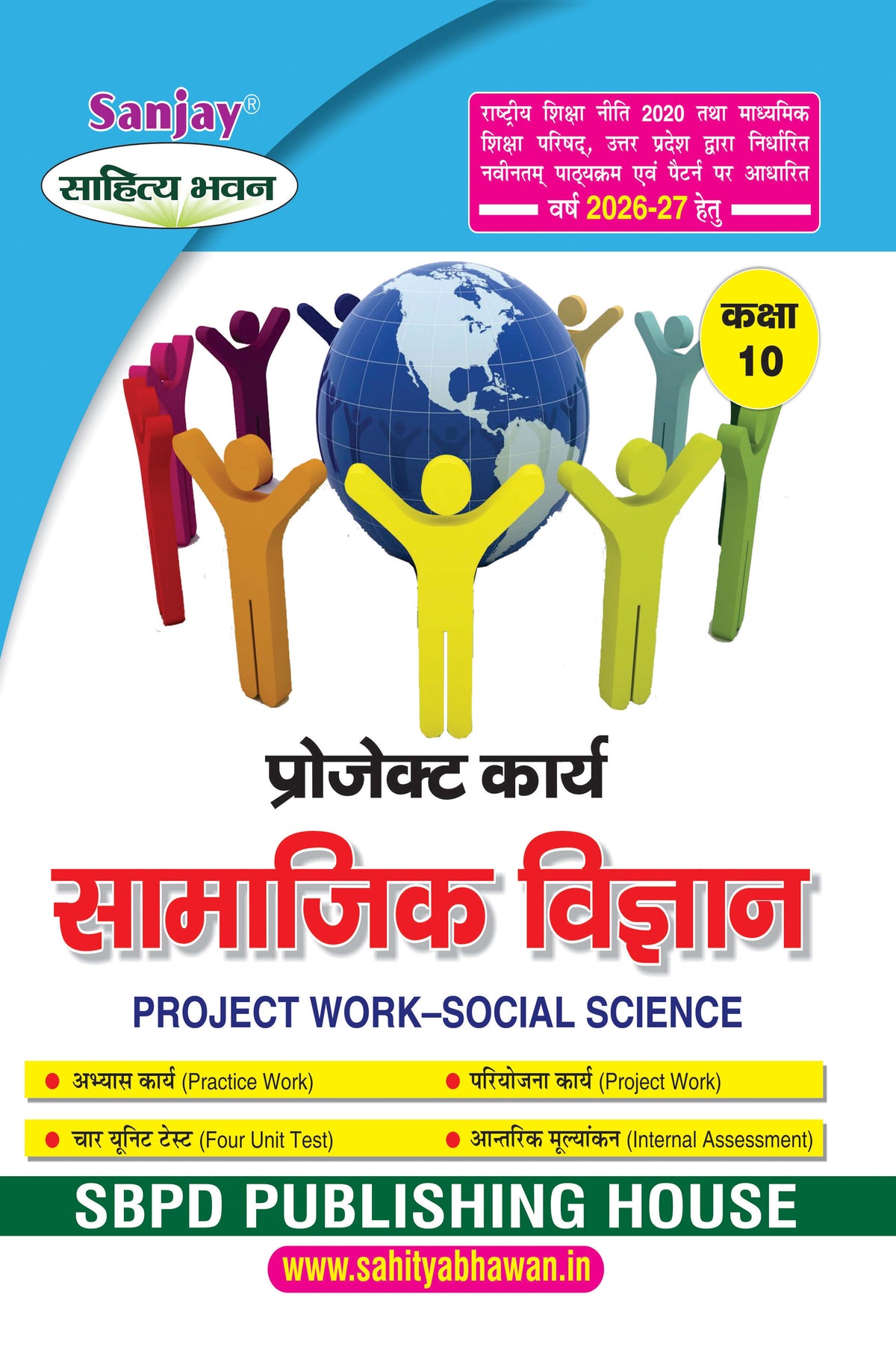 सामाजिक विज्ञान (प्रोजेक्ट कार्य) Social Science (Project Work) For Class 10th