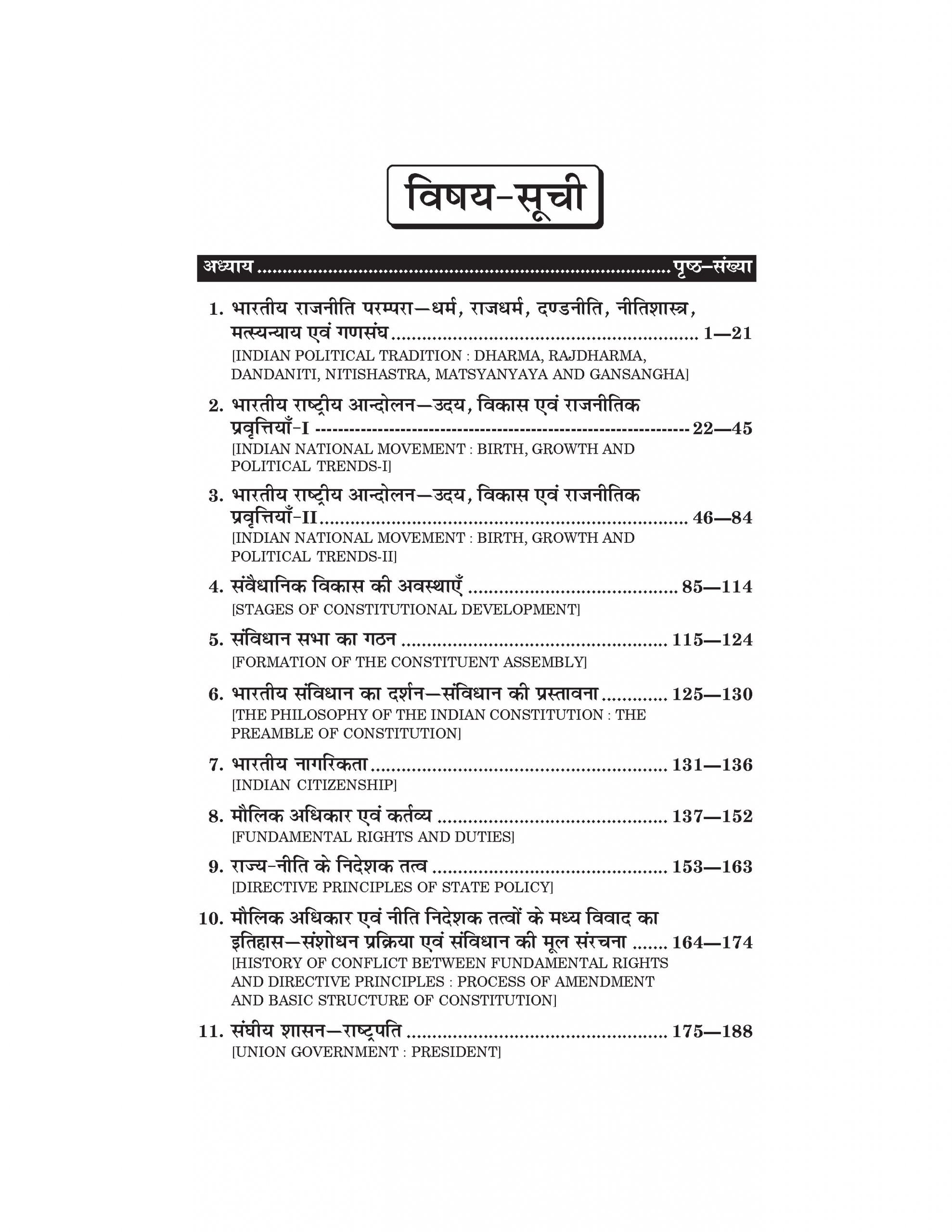 राजनीति विज्ञान (Political Science) Rajniti Vigyan For B.A. Sem.-1 (According to NEP-2020)
