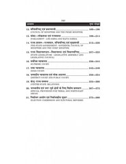राजनीति विज्ञान (Political Science) Rajniti Vigyan For B.A. Sem.-1 (According to NEP-2020)