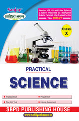 Science (Practical) For Class 10th