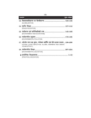 भारतीय शिक्षा के मील के पत्थर एवं नवीन आयाम (Shikshashashtra) For B.A. Sem.-6 (According to NEP-2020)