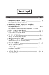 इतिहास में नैतिकता  (Ethics in History) For B.A. Sem.-5 (According to NEP-2020)