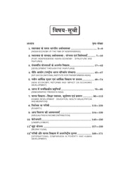 भारतीय अर्थव्यवस्था की सामान्य जानकारी  (Basics of  Indian Economy) For B.A. Sem.-2 Arthshashtra (Chattisgarh Universities)