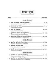 निगमीय लेखांकन (Corporate Accounting) For B.Com. 3rd Year (Chhattisgarh Universities)