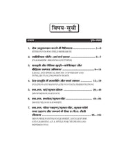 सामाजिक अनुसंधान में नैतिकता, राजनीति और कौशल (Ethics, Politics and Skill in Social Research) For SEC (Chhattisgarh Universities)