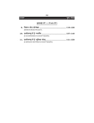 नागरिकता, कर्तव्य और ई-शासन (Citizenship, Duties and E-Governance) For SEC (Chhattisgarh Universities)