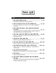 मध्यकालीन भारत का इतिहास - मुगलकाल (1526 ई. - 1707 ई.) (Itihas) For B.A. Sem.-4 (Chhattisgarh University) According to NEP-2020
