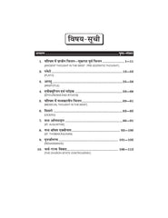 प्राचीन एवं मध्यकालीन पाश्चात्य राजनीतिक चिंतन (Rajniti Vigyan) For B.A. Sem.-3 (Gorakhpur University) According to NEP-2020