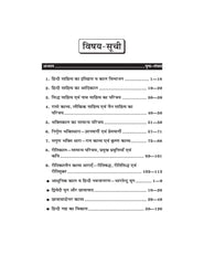 हिंदी साहित्य का इतिहास Hindi For B.A. Sem.-1 (Gorakhpur Universities) According to NEP-2020