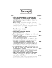 विपणन प्रबंध (Marketing Management) For B.Com. Sem.-3 (Chhattisgarh University) According to NEP-2020