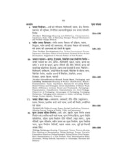 विपणन प्रबंध (Marketing Management) For B.Com. Sem.-3 (Chhattisgarh University) According to NEP-2020