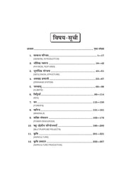 भारत का भूगोल Bhugol (Geography) For B.A. Sem.-3 (Chhattisgarh University) According to NEP-2020