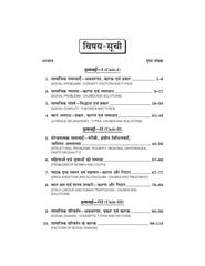 सामाजिक समस्याएँ एवं सामाजिक परिवर्तन (Samajshashtra) For B.A. Sem.-4 (Chhattisgarh University) According to NEP-2020