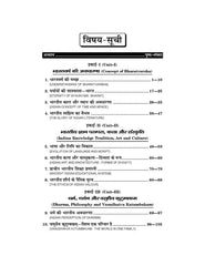 भारत बोध (Understanding India) Bharat Bodh According to NEP-2020