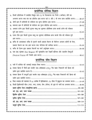 विज्ञान (प्रयोगात्मक) Science (Practical) For Class 10th