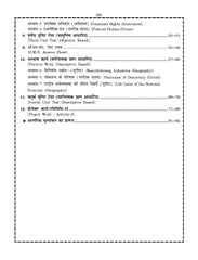 सामाजिक विज्ञान (प्रोजेक्ट कार्य) Social Science (Project Work) For Class 10th
