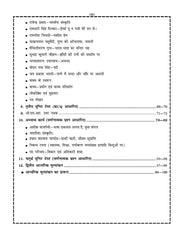 हिंदी (आन्तरिक मूल्यांकन) Hindi (Internal Assessment) For Class 10th